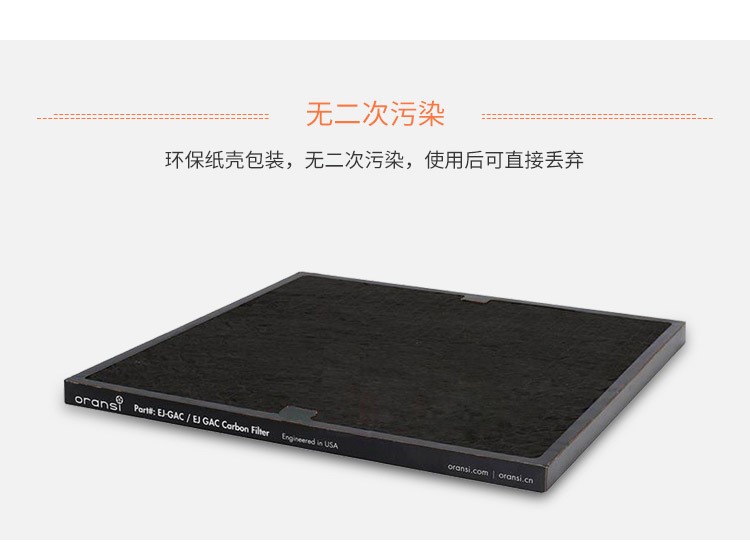 EJ-GAC椰殼活性炭主過濾網(wǎng)7