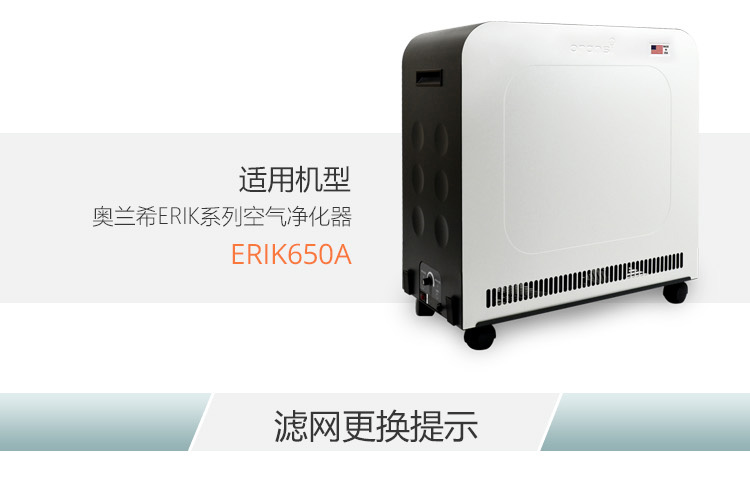 ERIK650A HEPA主過濾網(wǎng)14