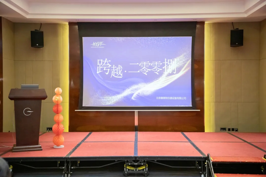 2023康高特年會(huì)