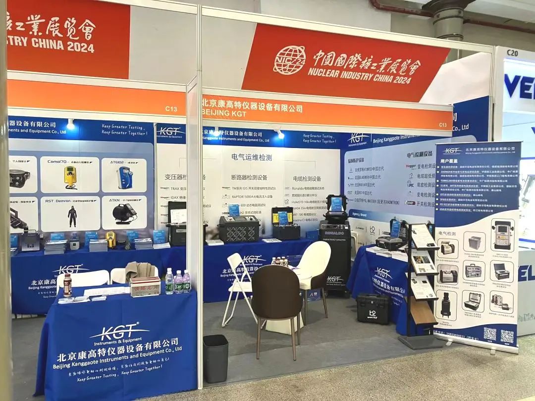 2024年中國國際核工業(yè)展覽會