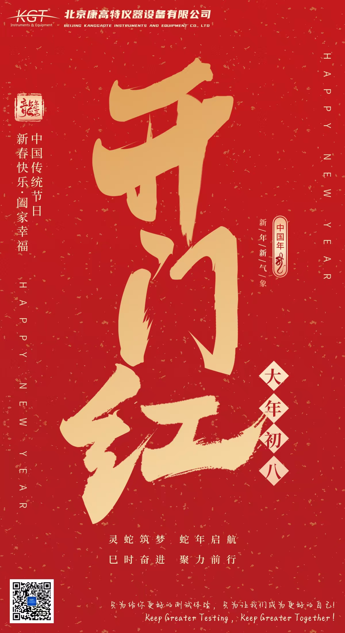 康高特開工大吉