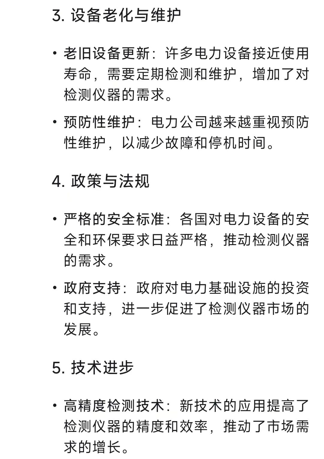 DeepSeek解答電力檢測市場需求