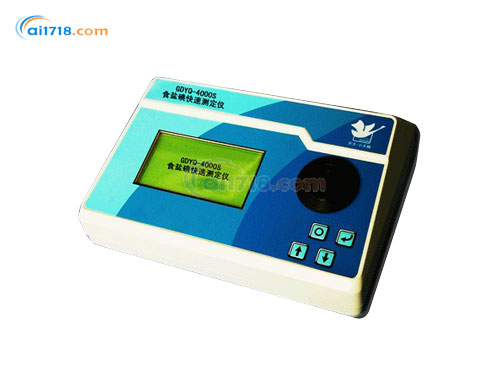 GDYQ-4000S食鹽碘快速測(cè)定儀